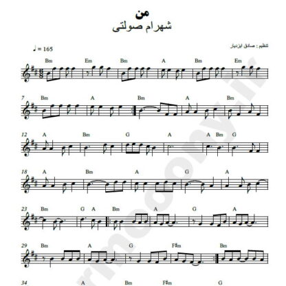 نت کیبورد من شهرام صولتی