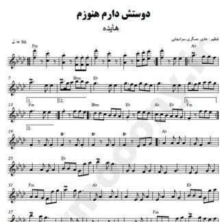 نت کیبورد دوسش دارم هنوزم هایده