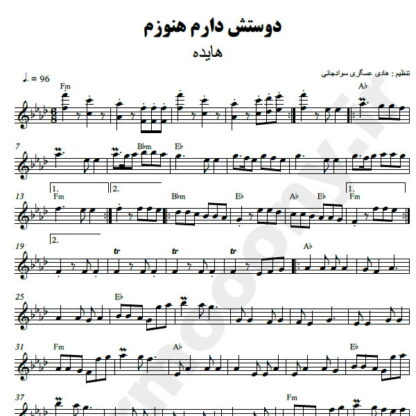 نت کیبورد دوسش دارم هنوزم هایده