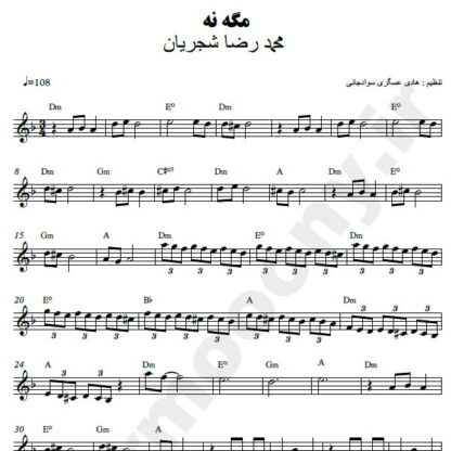 نت کیبورد مگه نه محمدرضا شجریان