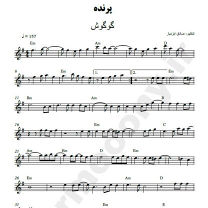 نت کیبورد پرنده گوگوش