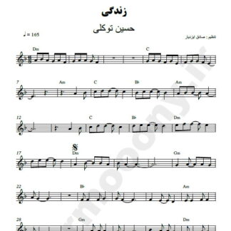نت کیبورد زندگی حسین توکلی