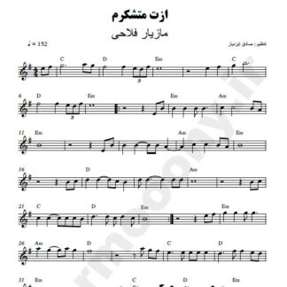نت کیبورد ازت متشکرم مازیار فلاحی