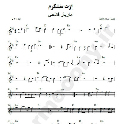 نت کیبورد ازت متشکرم مازیار فلاحی