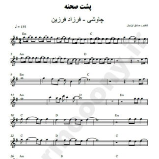نت کیبورد پشت صحنه فرزاد فرزین و محسن چاوشی