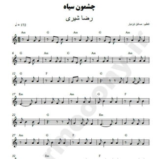 نت کیبورد چشمون سیاه رضا شیری