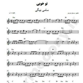 نت کیبورد تو خوبی سامی بیگی