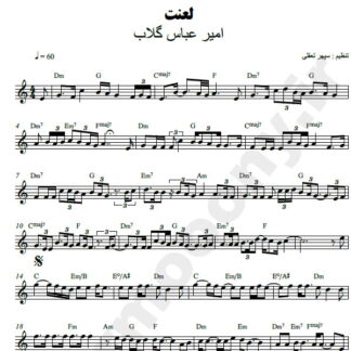 نت کیبورد لعنت امیر عباس گلاب
