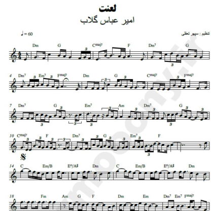 نت کیبورد لعنت امیر عباس گلاب