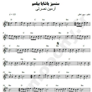 نت کیبورد سنسیز یاشایا بیلمم آرمین نصرتی