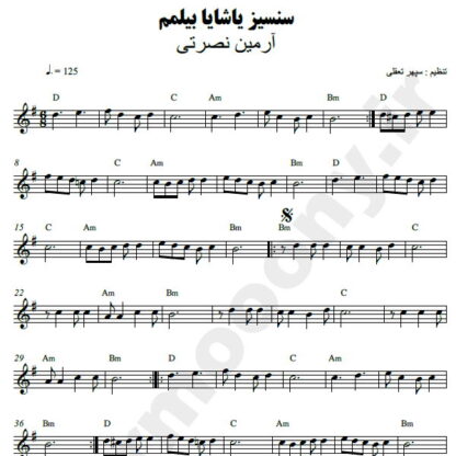 نت کیبورد سنسیز یاشایا بیلمم آرمین نصرتی