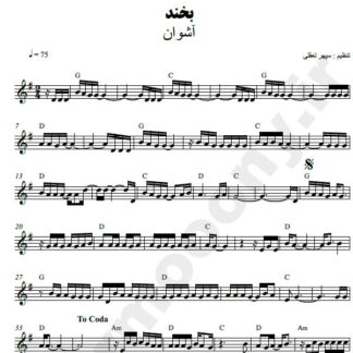 نت کیبورد بخند اشوان