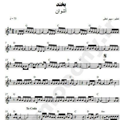 نت کیبورد بخند اشوان