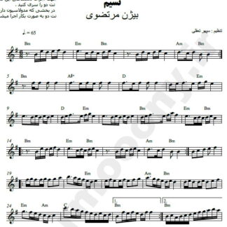 نت کیبورد نسیم بیژن مرتضوی