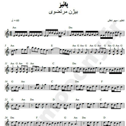 نت کیبورد پاییز بیژن مرتضوی