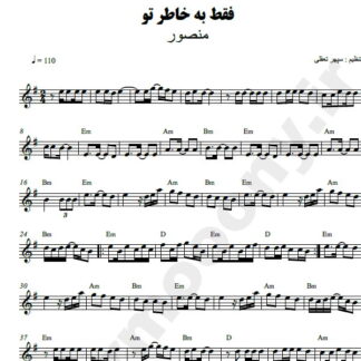 نت کیبورد فقط بخاطر تو منصور