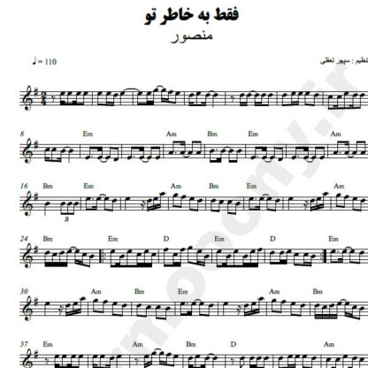 نت کیبورد فقط بخاطر تو منصور