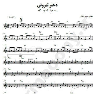 نت کیبورد دختر تهرونی سعید شایسته