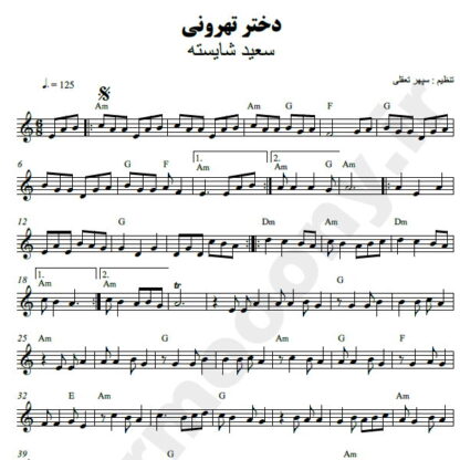 نت کیبورد دختر تهرونی سعید شایسته