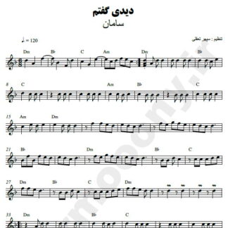 نت کیبورد دیدی گفتم سامان
