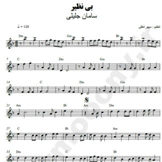 نت کیبورد بی نظیر سامان جلیلی