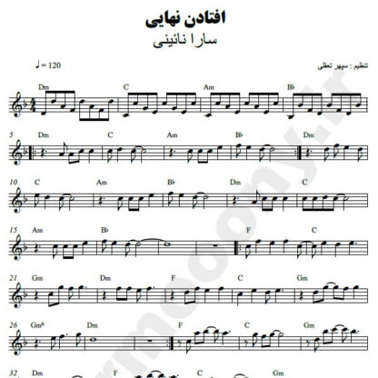 نت کیبورد افتادن نهایی سارا نایینی