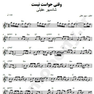 نت کیبورد وقتی حواست نیست شادمهر عقیلی