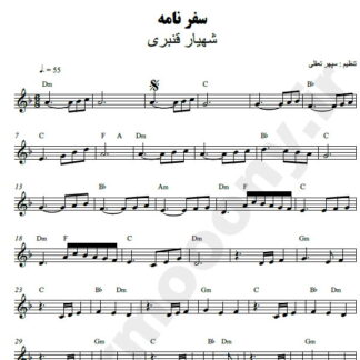 نت کیبورد سفرنامه شهیار قنبری
