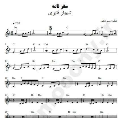 نت کیبورد سفرنامه شهیار قنبری