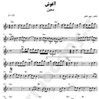 نت کیبورد آغوش معین