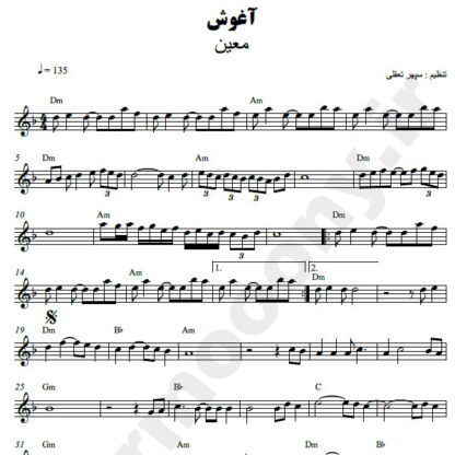 نت کیبورد آغوش معین