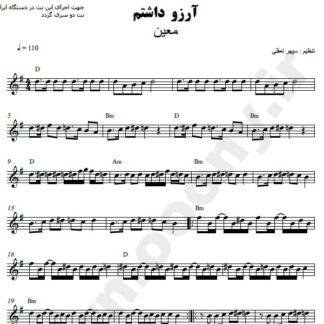 نت کیبورد آرزو داشتم معین