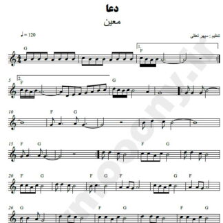 نت کیبورد دعا معین