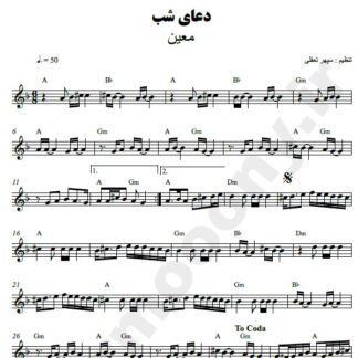 نت کیبورد دعای شب معین