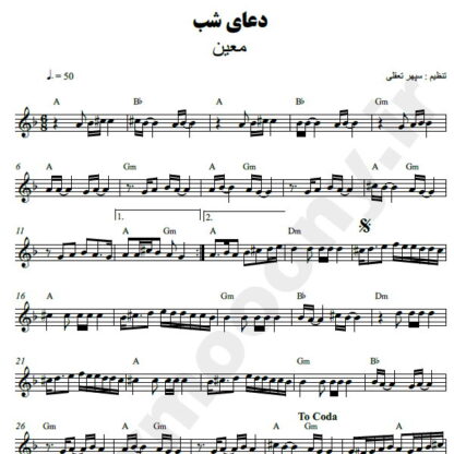 نت کیبورد دعای شب معین