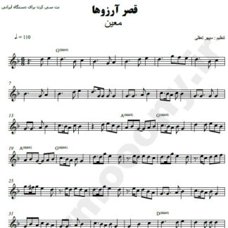 نت کیبورد قصر آرزوها معین