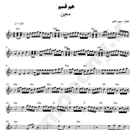 نت کیبورد هم قسم معین