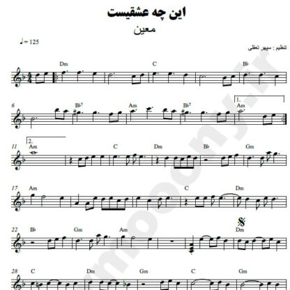 نت کیبورد این چه عشقیست معین