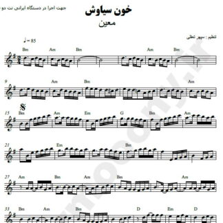 نت کیبورد خون سیاوش معین
