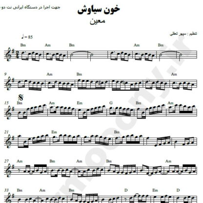 نت کیبورد خون سیاوش معین