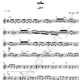 نت کیبورد ساده معین