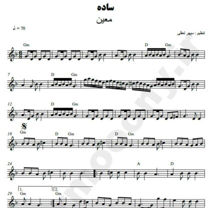 نت کیبورد ساده معین