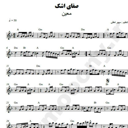 نت کیبورد صفای اشک معین