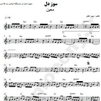 نت کیبورد سوز دل معین