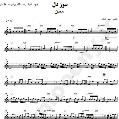 نت کیبورد سوز دل معین