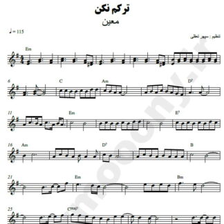 نت کیبورد ترکم نکن معین