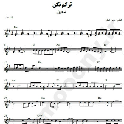 نت کیبورد ترکم نکن معین