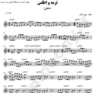 نت کیبورد ترمه و اطلس معین