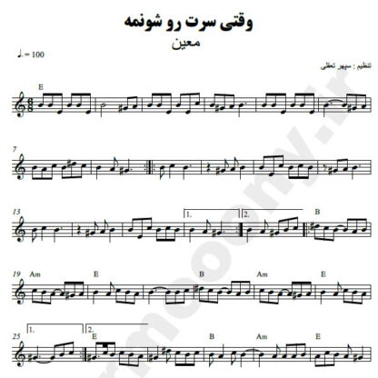 نت کیبورد وقتی سرت رو شونمه معین