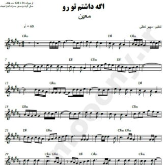نت کیبورد اگه داشتم تورو معین